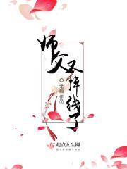 师父又掉线了作者