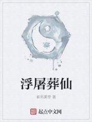 浮屠代指什么