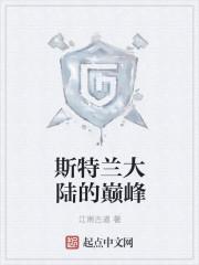 斯特兰奇魔法师作品