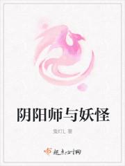 阴阳师妖怪大全及介绍