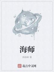 海师图