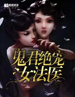 鬼君的命定新娘免费阅读