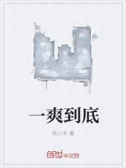 一爽指什么