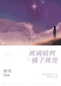 橘子辉煌。不了了之