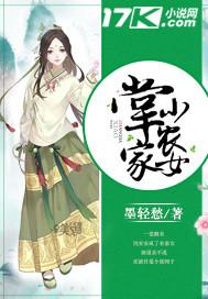 掌家小农女桂花酿酒TXT