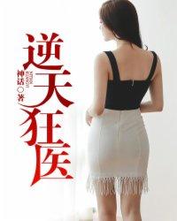 逆天狂医摄政王宠妻如命