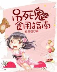 吊死鬼的食用指南漫画