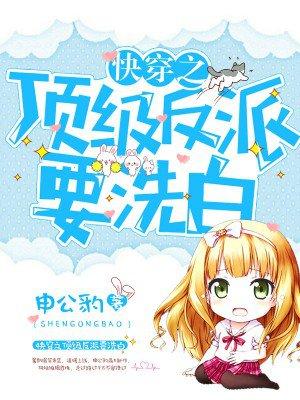 快穿之顶级反派要洗白漫画免费下拉式34