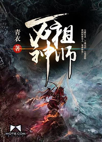 万神祖师漫画免费阅读下拉式六漫画