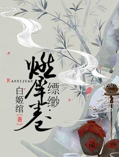 缥缈燃犀卷活人俑章节