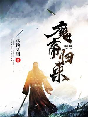 魔帝归来李凌人物介绍