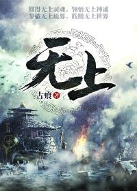 无上神主