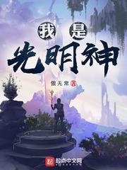 神级文明我