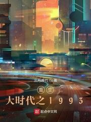 重生大时代之1993 苗疆