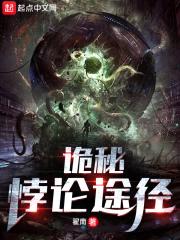 诡秘悖论途径无错版