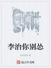 李治你别怂百科