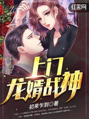 上门龙婿战神杨风