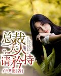 甜婚后爱总裁大人