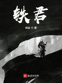 大明铁平将军