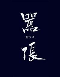 林无隅丁霁生日什么时候