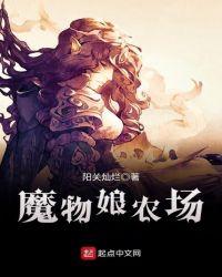 魔物娘农场怎么捕捉魔物