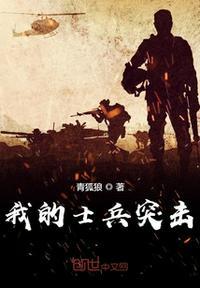 士兵突击许三多原型