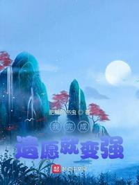 我完成遗愿就变强哪一张发现师傅