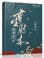 师尊拿了重生剧本TXT