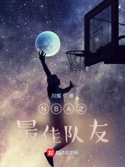 nba球队