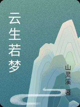 生若浮云全文免费阅读