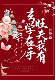 玄学大师暴富养娃