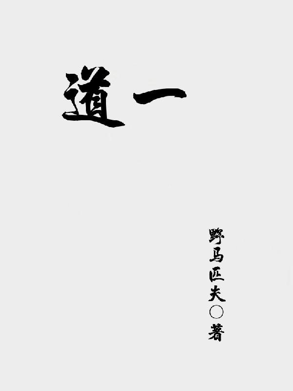 道一大师字画有收藏价值吗