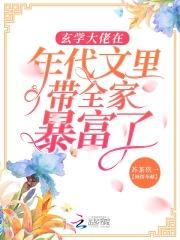 玄学大师在年代文里