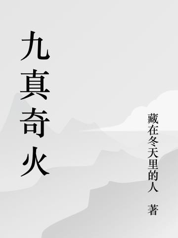 九真山九真观