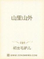 山里山外一家亲打三个数字