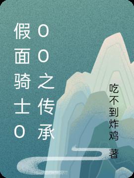 假面骑士ooobgm