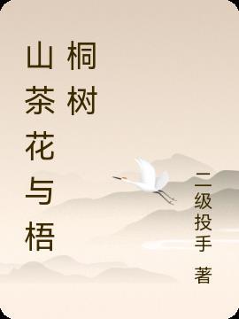 山茶花与茶树花有什么不同