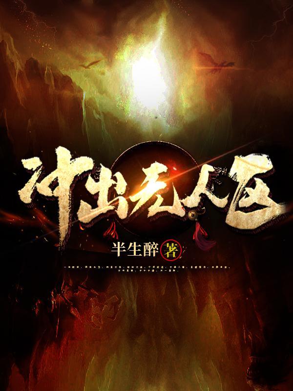 无人区玫瑰歌曲完整版