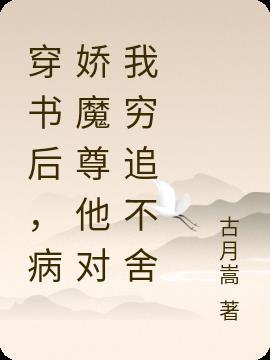 穿书后成了病娇师尊