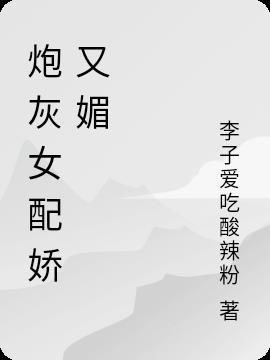 修仙文里的炮灰女配