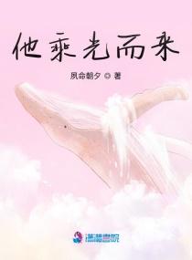 如果我们因光而来