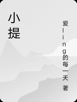 小提案内容怎么写