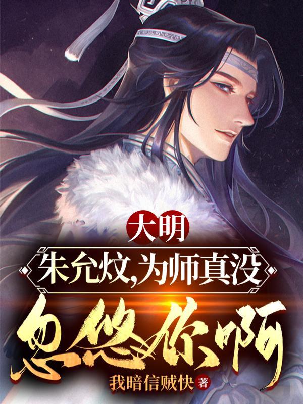 为师真没忽悠你啊免费阅读