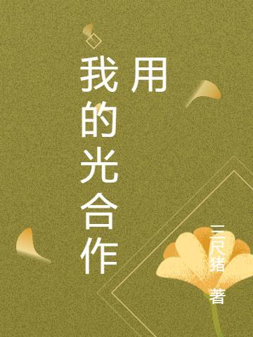 光合作用知识点