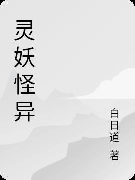 妖灵怎么打