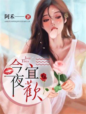 今夜宜欢喜女演员叫什么