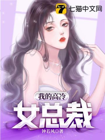 我的高冷女总裁陆尘李清瑶全文