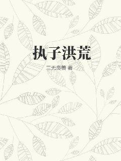 洪荒之执掌幽冥txt