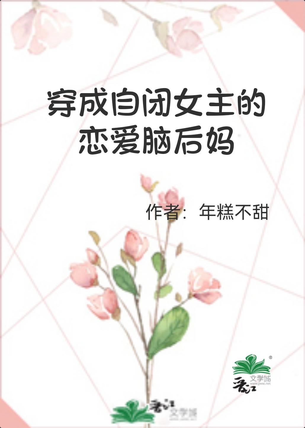 穿成女主的自闭症妹妹