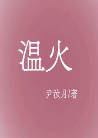 伪骨科)全文阅读_白尘新书 - 杰众文学